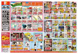 丸亀店チラシ(10月14日(水)~10月19日(月)) 丸亀店チラシ(10月14日(水)~10月19日(月))