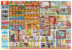 阿蘇店チラシ（07月09日(水)～07月14日(月)）
