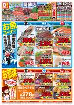 阿蘇店チラシ（07月18日(金)～07月20日(日)）