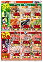 阿蘇店チラシ（07月18日(金)～07月20日(日)）