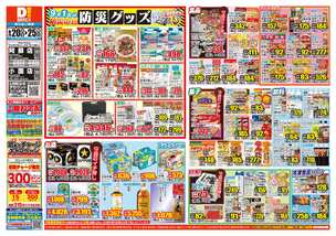 阿蘇店チラシ（08月20日(水)～08月25日(月)）