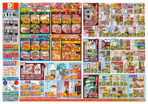 阿蘇店チラシ（10月01日(水)～10月06日(月)）