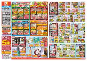 阿蘇店チラシ（10月15日(水)～10月20日(月)）