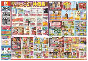 阿蘇店チラシ(11月05日(水)~11月10日(月)) 阿蘇店チラシ(11月05日(水)~11月10日(月))