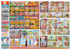 阿蘇店チラシ(11月12日(水)~11月17日(月)) 阿蘇店チラシ(11月12日(水)~11月17日(月))