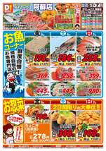 阿蘇店チラシ（12月05日(金)～12月07日(日)）