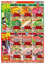 阿蘇店チラシ（12月05日(金)～12月07日(日)）