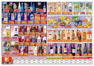 阿蘇店チラシ（12月05日(金)～01月03日(土)）