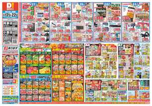 阿蘇店チラシ（12月17日(水)～12月22日(月)）