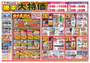 阿蘇店チラシ（12月28日(日)～12月31日(水)）