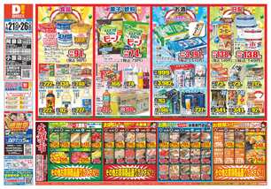 阿蘇店チラシ（01月21日(水)～01月26日(月)）