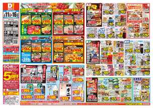 阿蘇店チラシ（02月11日(水)～02月16日(月)）