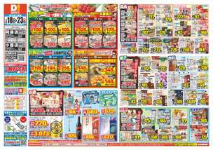 阿蘇店チラシ(02月18日(水)~02月23日(月)) 阿蘇店チラシ(02月18日(水)~02月23日(月))