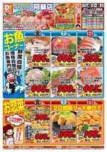阿蘇店チラシ（03月06日(金)～03月08日(日)）