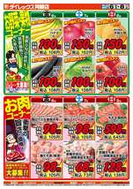 阿蘇店チラシ（03月06日(金)～03月08日(日)）