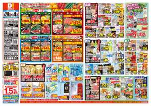 阿蘇店チラシ（04月29日(水)～05月04日(月)）