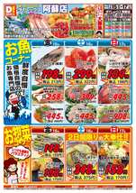 阿蘇店チラシ（05月15日(金)～05月17日(日)）