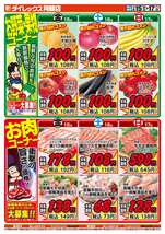 阿蘇店チラシ（05月15日(金)～05月17日(日)）