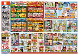 阿蘇店チラシ（05月27日(水)～06月01日(月)）