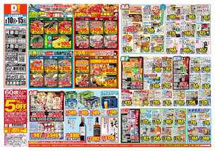 阿蘇店チラシ(06月10日(水)~06月15日(月)) 阿蘇店チラシ(06月10日(水)~06月15日(月))