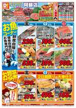 阿蘇店チラシ（06月26日(金)～06月28日(日)）