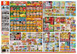阿蘇店チラシ(07月08日(水)~07月13日(月)) 阿蘇店チラシ(07月08日(水)~07月13日(月))