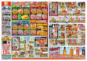 阿蘇店チラシ（09月30日(水)～10月05日(月)）