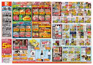 阿蘇店チラシ（10月14日(水)～10月19日(月)）