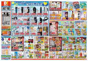錦町店チラシ（06月04日(水)～06月09日(月)）
