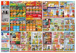 錦町店チラシ（06月18日(水)～06月23日(月)）