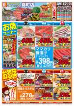 錦町店チラシ（07月18日(金)～07月20日(日)）