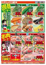錦町店チラシ（07月18日(金)～07月20日(日)）