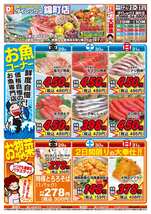 錦町店チラシ（08月29日(金)～08月31日(日)）