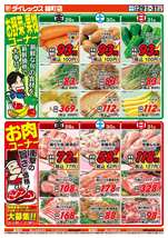 錦町店チラシ（08月29日(金)～08月31日(日)）