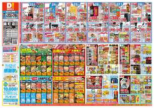 錦町店チラシ（09月23日(火)～09月29日(月)）