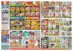 錦町店チラシ（01月14日(水)～01月19日(月)）