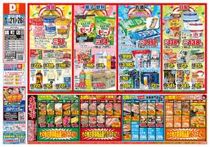 錦町店チラシ(01月21日(水)~01月26日(月)) 錦町店チラシ(01月21日(水)~01月26日(月))