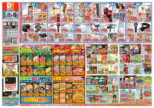 錦町店チラシ（03月11日(水)～03月16日(月)）