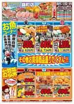 錦町店チラシ（04月10日(金)～04月12日(日)）