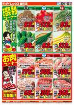 錦町店チラシ（04月10日(金)～04月12日(日)）