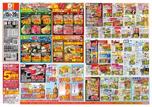 錦町店チラシ（04月15日(水)～04月20日(月)）