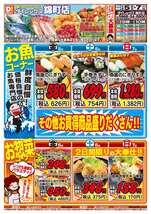 錦町店チラシ（06月05日(金)～06月07日(日)）