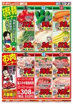 錦町店チラシ（06月05日(金)～06月07日(日)）