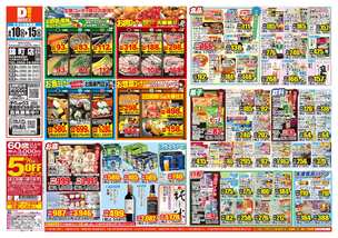 錦町店チラシ（06月10日(水)～06月15日(月)）