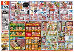 錦町店チラシ(07月22日(水)~07月27日(月)) 錦町店チラシ(07月22日(水)~07月27日(月))
