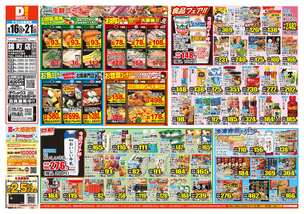 錦町店チラシ(09月16日(水)~09月21日(月)) 錦町店チラシ(09月16日(水)~09月21日(月))