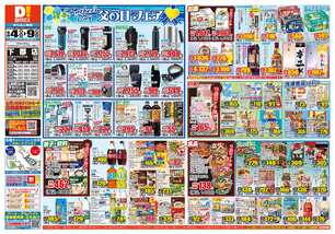 下郡店チラシ（06月04日(水)～06月09日(月)）