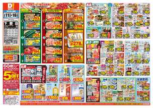 下郡店チラシ（06月11日(水)～06月16日(月)）