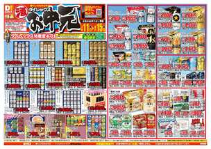 下郡店チラシ（07月11日(金)～08月15日(金)）