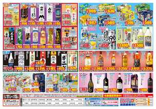 下郡店チラシ（07月11日(金)～08月15日(金)）